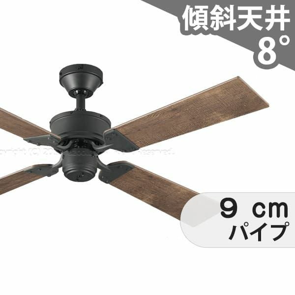 即日発送 大風量 傾斜対応 軽量 オーデリック製シーリングファン