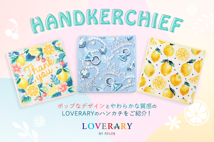 LOVERARYハンカチコレクション: (並び順：価格(安い順) 2／2ページ