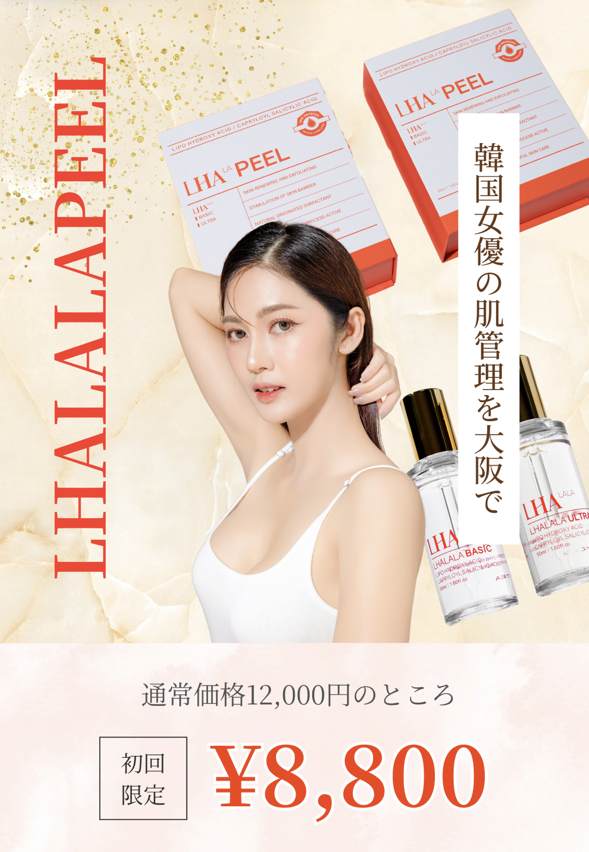 ララピール｜大阪でララピール施術ならフェルナ【FERNA公式】