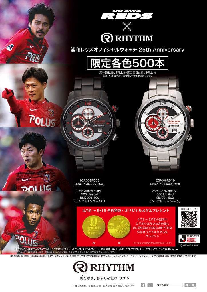 浦和レッズオフィシャルウォッチ25th Anniversary 予約 | 株式会社ザ