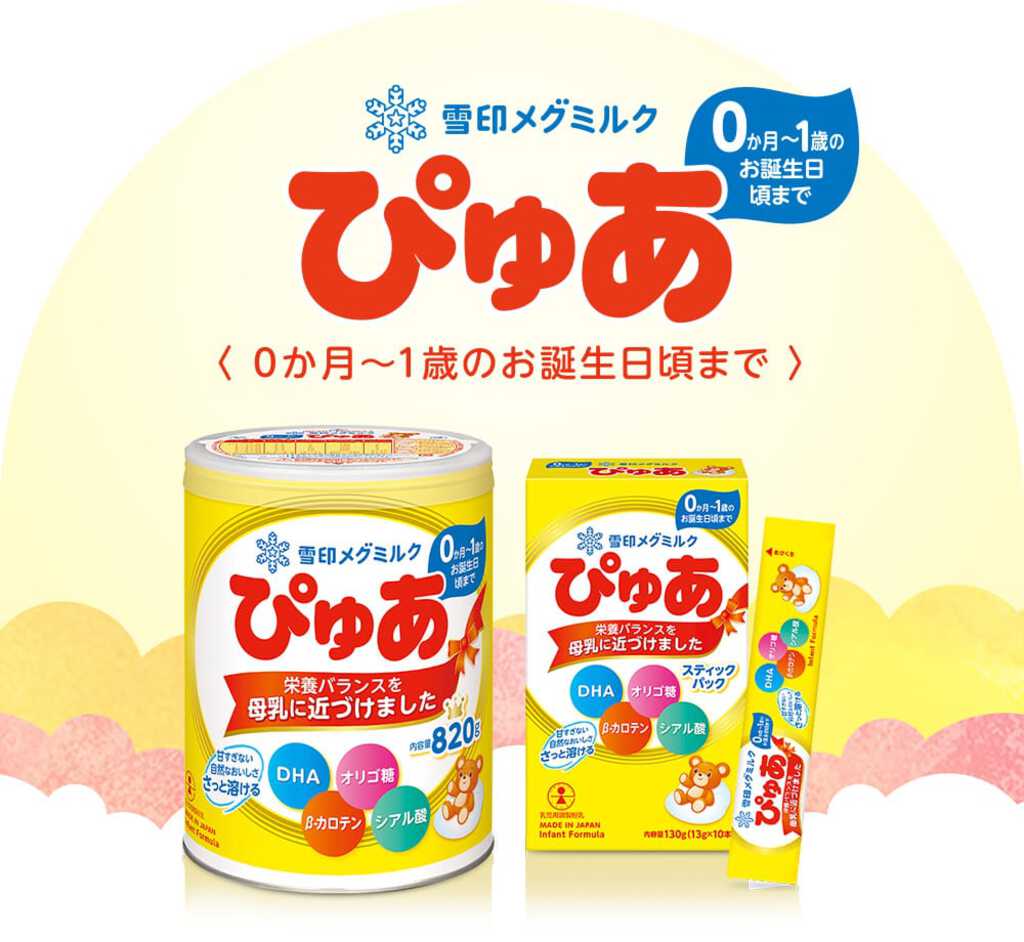 雪印メグミルク ぴゅあ」 |「ぴゅあ＆たっち」雪印メグミルクの粉ミルク