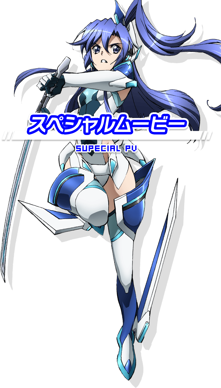 スペシャルムービー | フィーバー戦姫絶唱シンフォギア4｜フィーバー