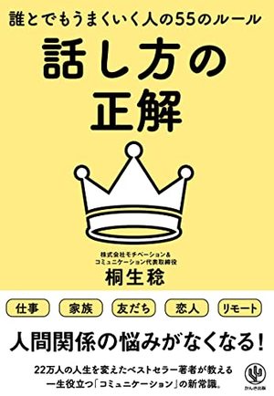リーダーは話し方が9割 | 本の要約サービス flier(フライヤー)