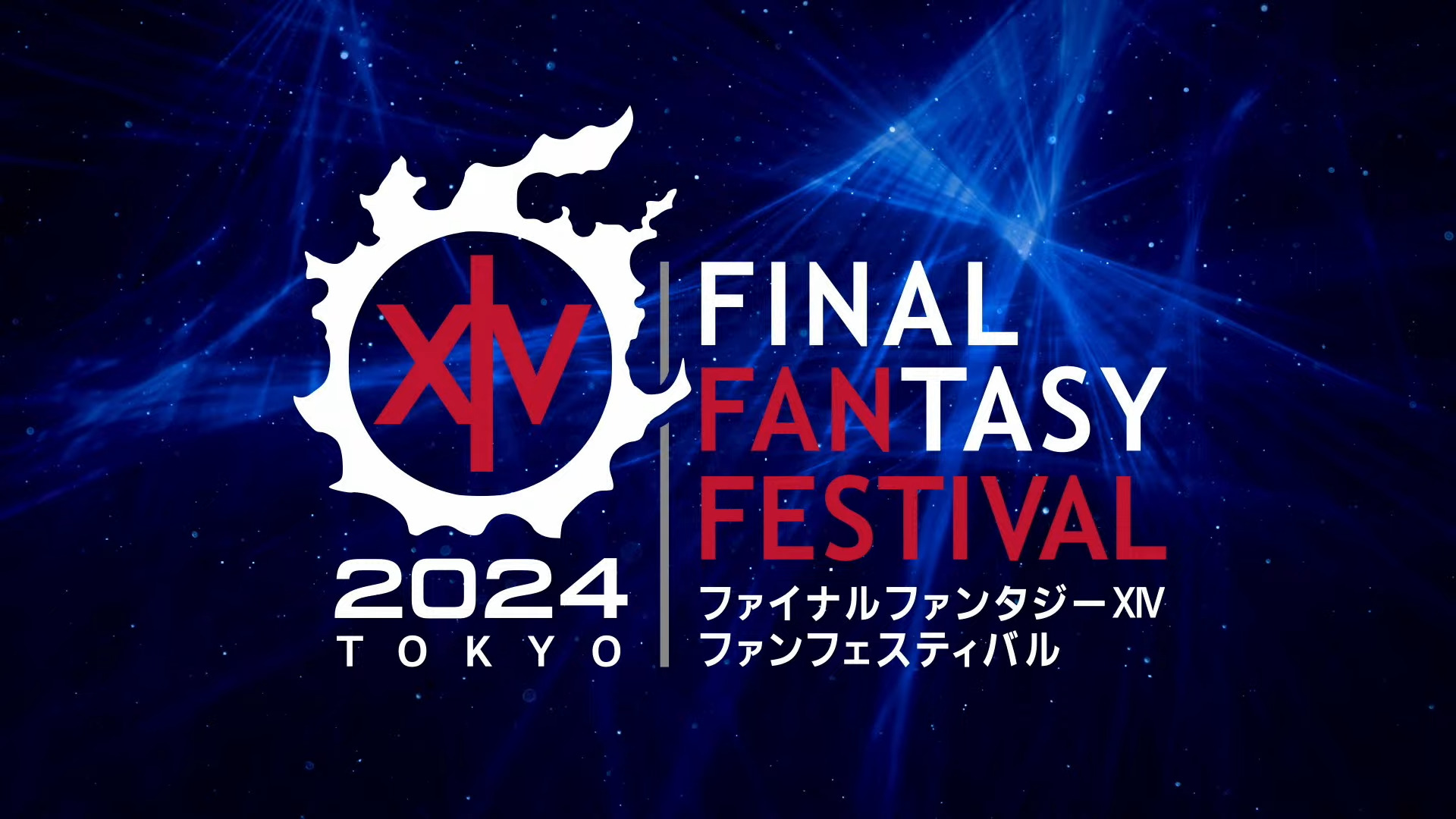 FF14】ファイナルファンタジーXIV ファンフェスティバル 2024 TOKYO 新