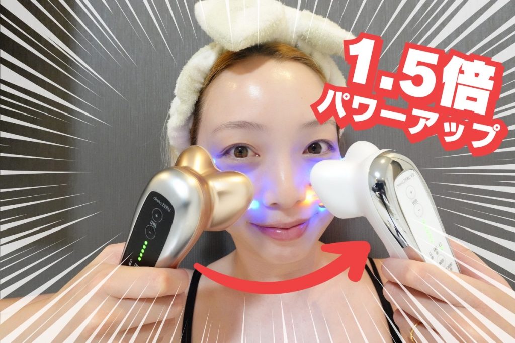 yukino made×FinalA】ハイスペ美顔器ZERU V2を365日ぶん回そう