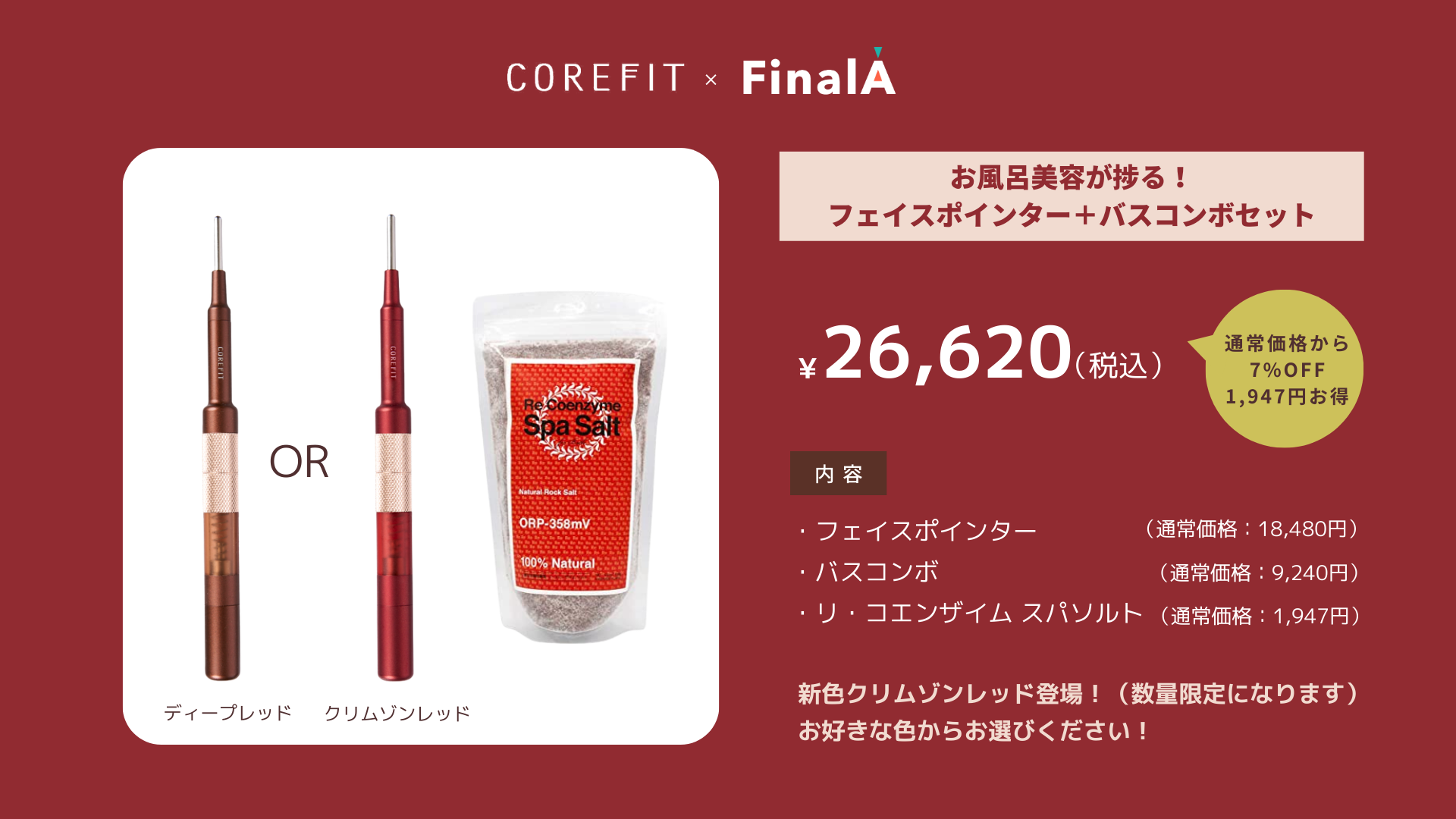 コアフィット×FinalA第6弾！】バスコンボでアプデ！いい加減正しく