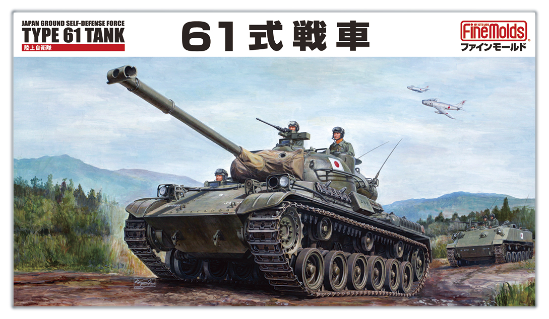 タミヤ 1/35 日本陸上自衛隊 61式戦車 リモコンタンク 未組立