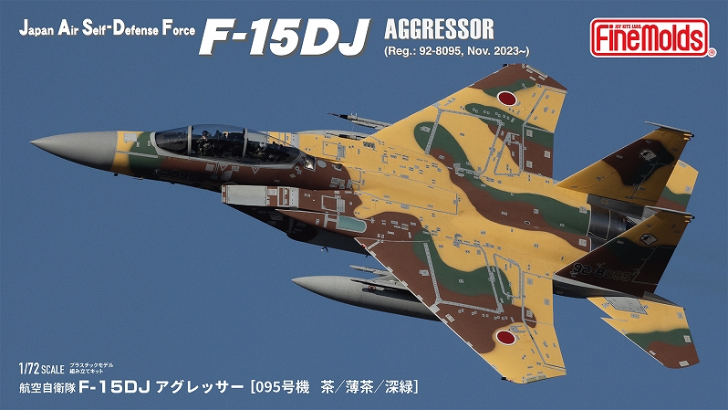 1/72 F-15DJアグレッサー[095号機 茶／薄茶／深緑]