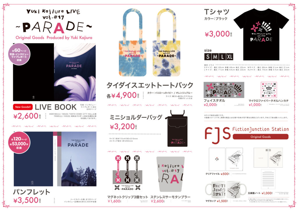 Yuki Kajiura LIVE vol.#17～PARADE～』グッズ情報