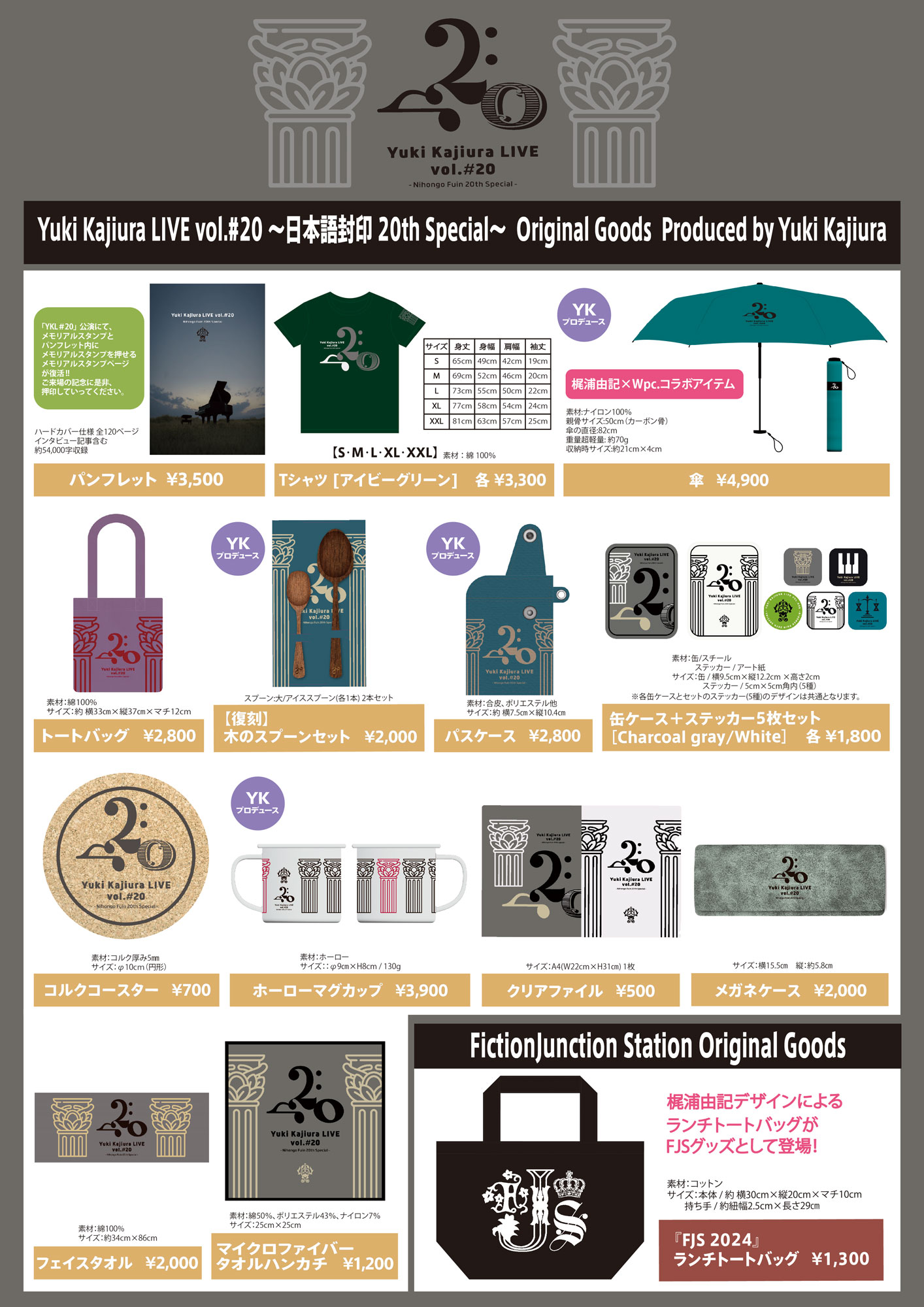 Yuki Kajiura LIVE vol.#20 ～日本語封印 20th Special～ グッズ情報