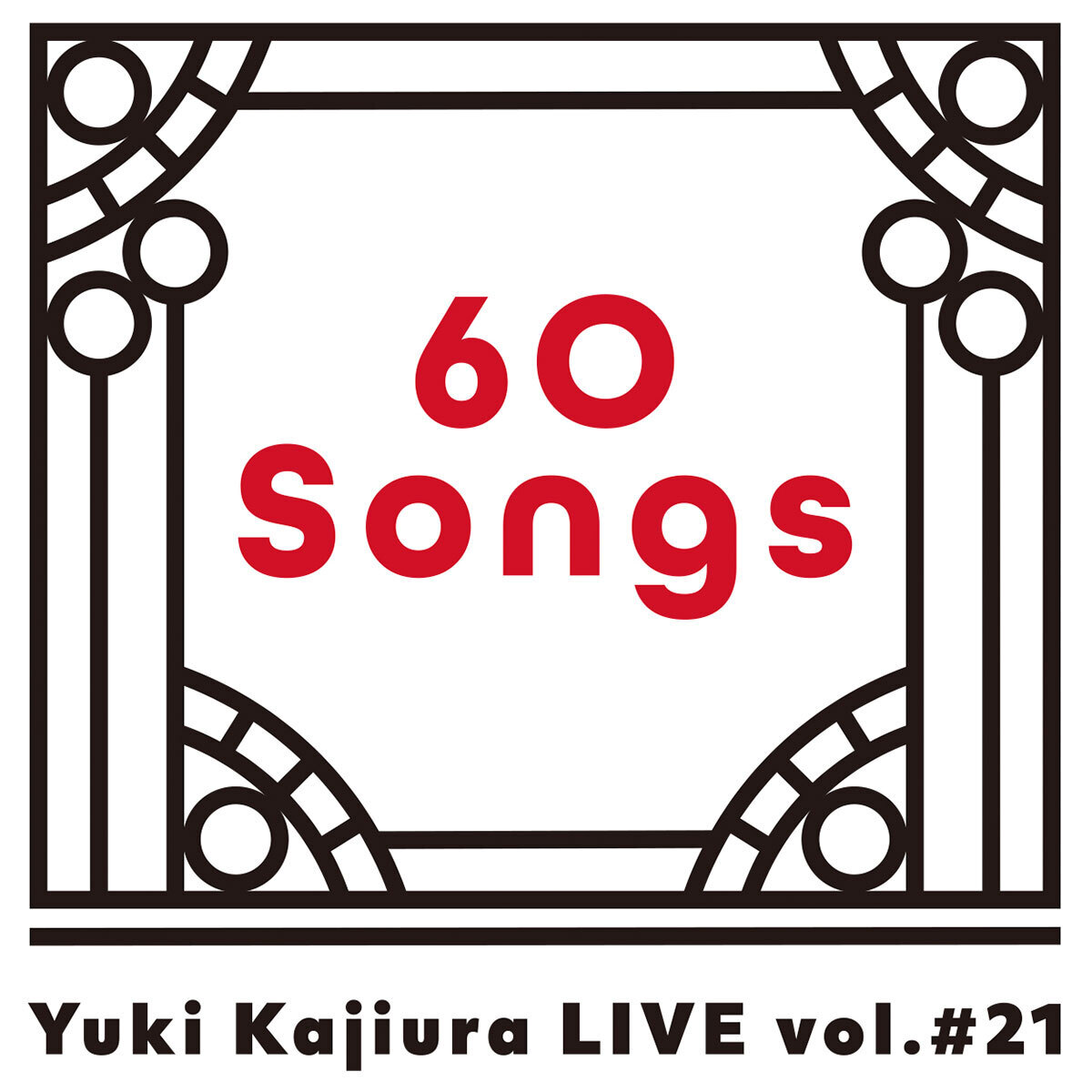Live】Yuki Kajiura LIVE vol.#21～60 Songs～詳細決定！ならびにFC