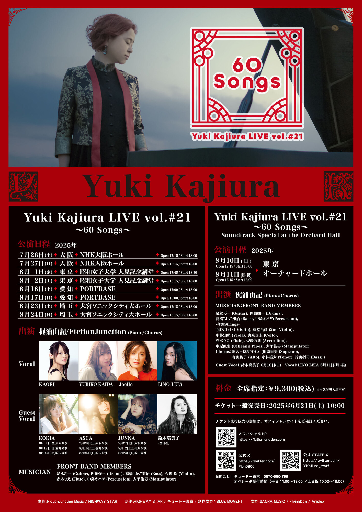 梶浦由記】【Live】Yuki Kajiura LIVE vol.#21～60 Songs～詳細決定