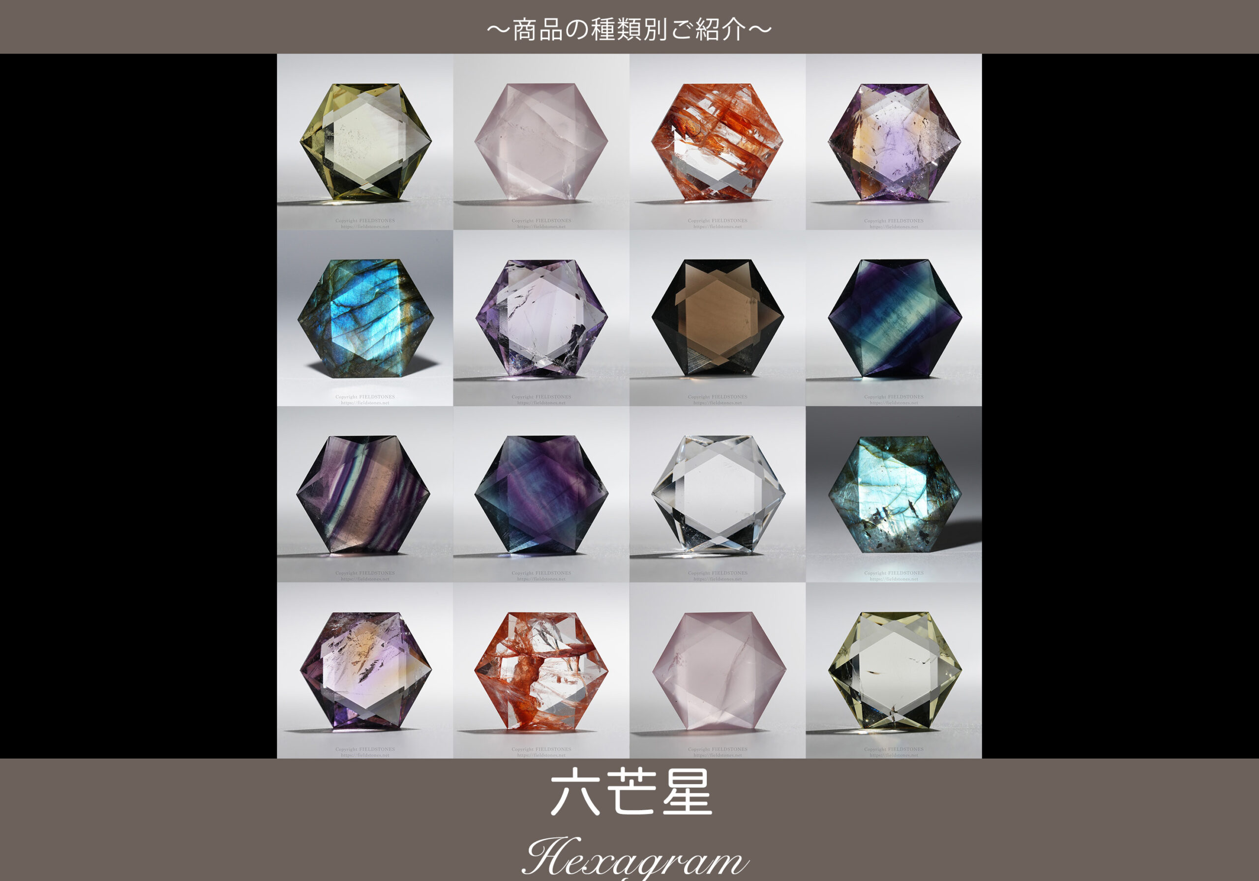 六芒星と天然石 - FieldStones