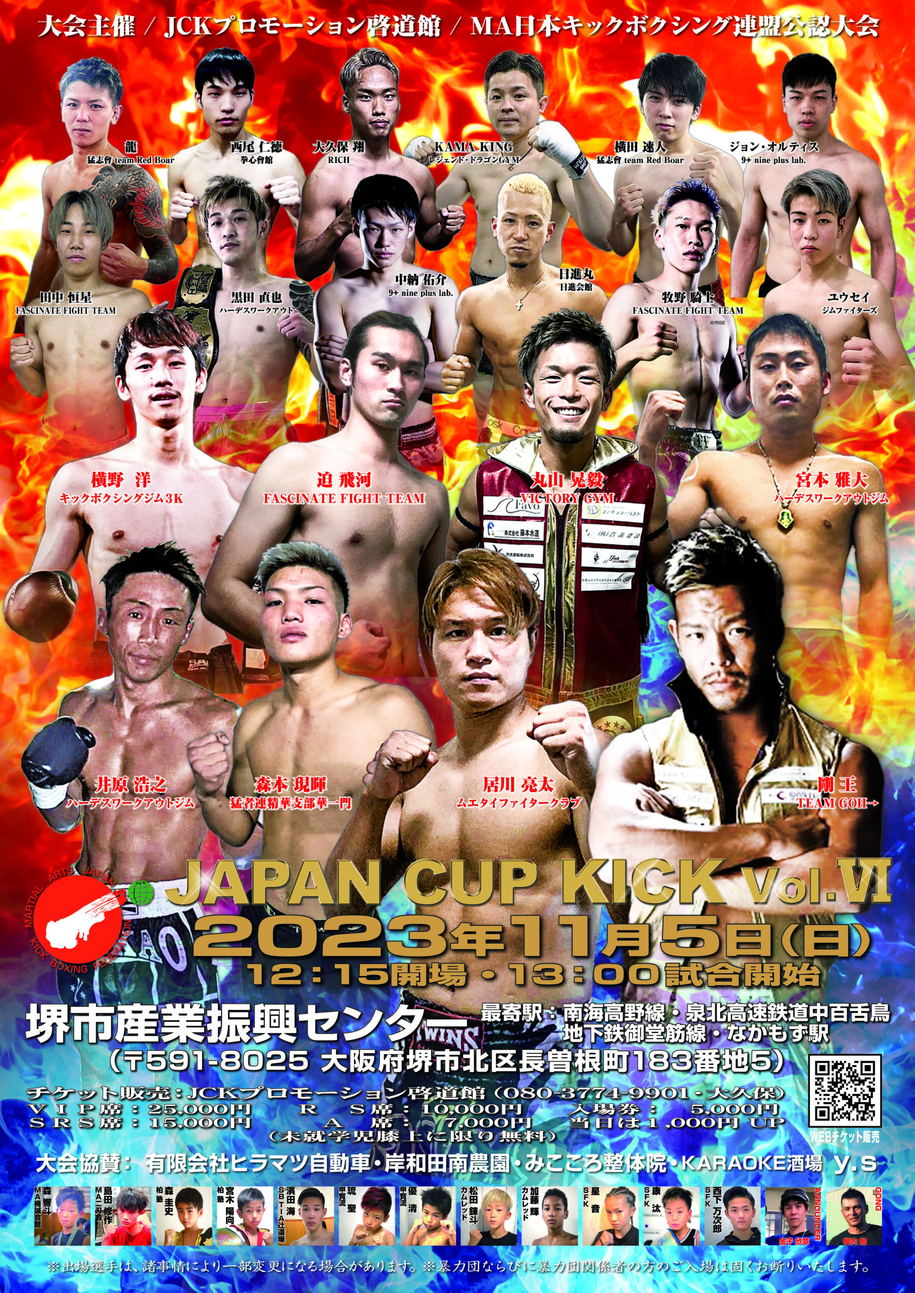 2023年11月5日GOH presents JAPAN CUP KICK 6 3階級でタイトルマッチ