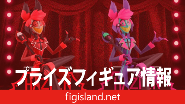 ハズビン・ホテルへようこそ モニタートップフィギュア～Alastor