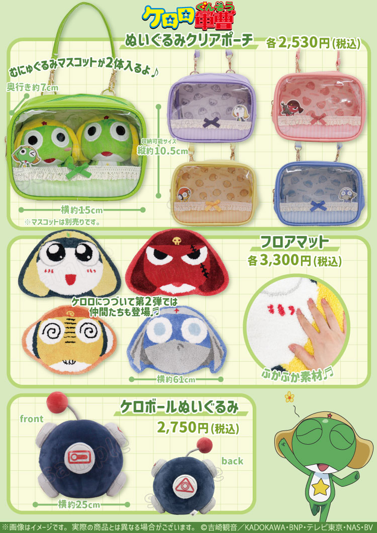 ケロロ軍曹』☆ECにて新商品の予約を開始するよー！☆｜NEWS｜むにゅ