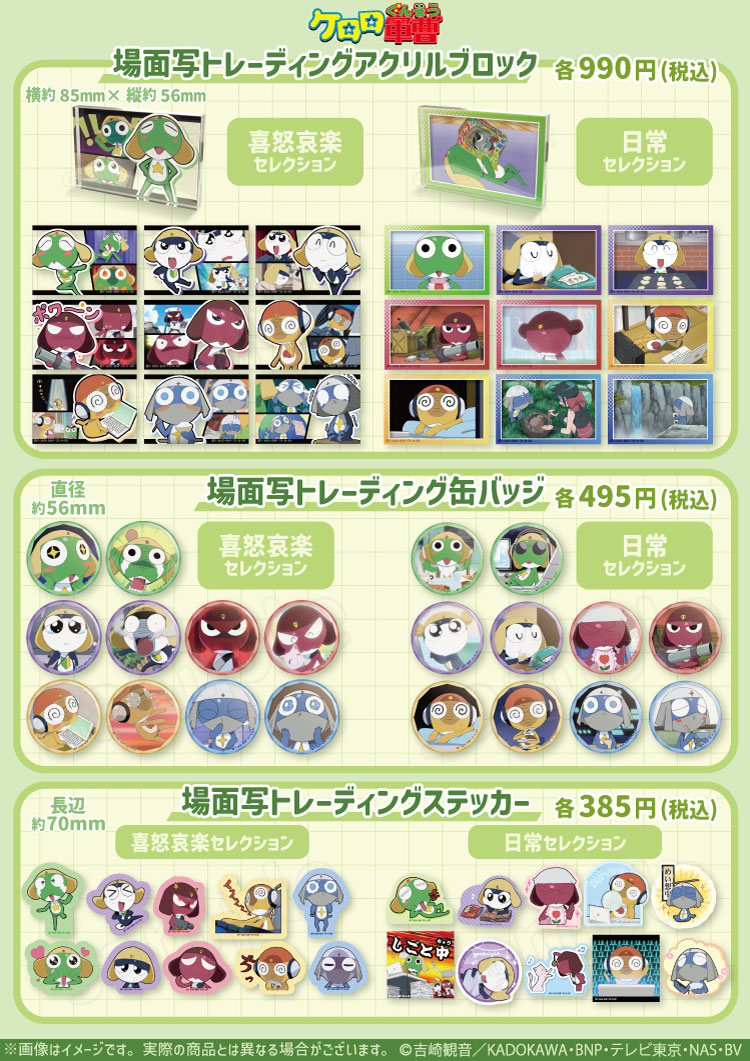 ケロロ軍曹』☆ECにて新商品の予約を開始するよー！☆｜NEWS｜むにゅ