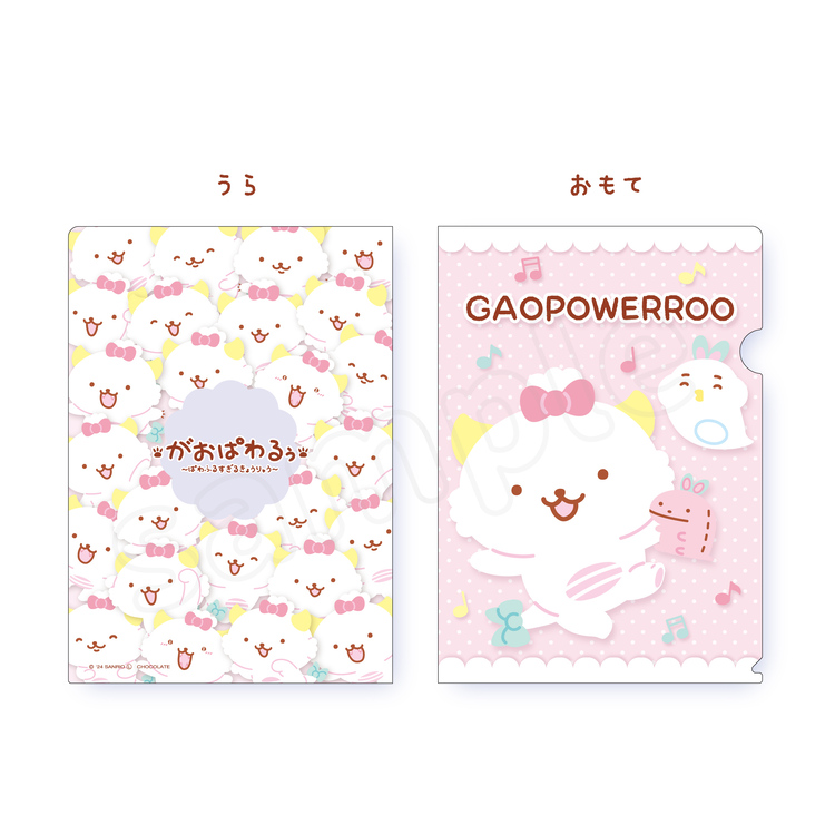 がおぱわるぅ クリアファイル｜むにゅぐるみパティオ公式サイト