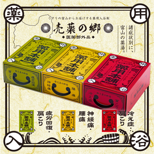 売薬の郷 薬用本舗 2箱セット - 五洲薬品 オンラインショップ