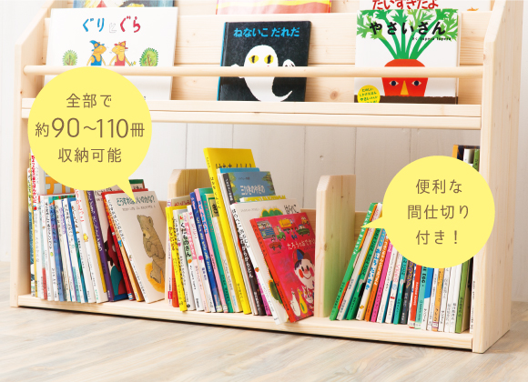 表紙の見える絵本棚⭐︎美品！木製、幅90センチ 表紙の見える絵本棚