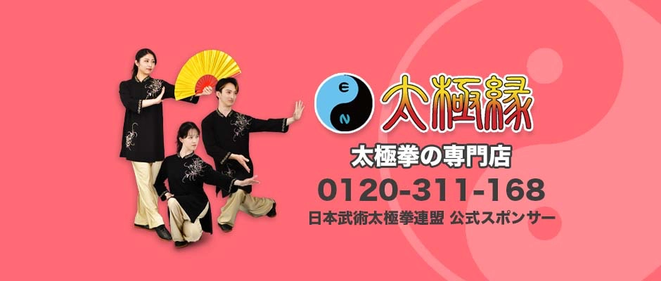 李徳芳先生の競技用自選！太極拳48式88式DVD｜太極縁