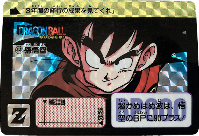 ドラゴンボールカードダス買取価格表｜ヴィントコレクト