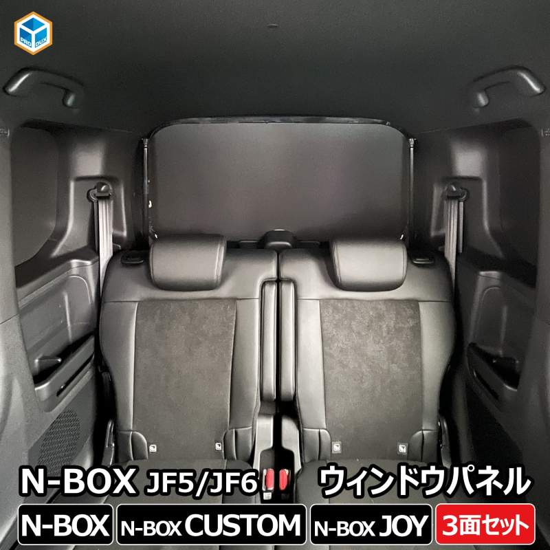 N-BOX JF5 JF6 ウィンドウパネル 3面セット ｜ 新型 New Nbox カスタム