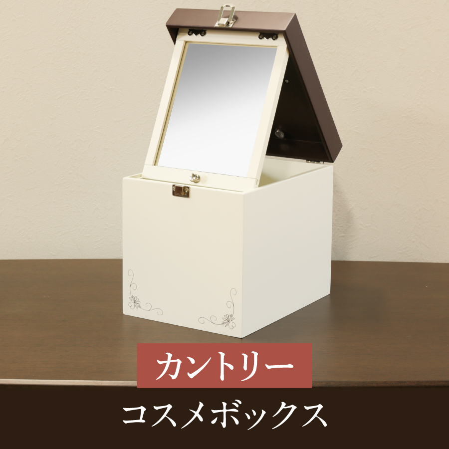 レトロな木製ミニドレッサー /コスメボックス 白【ドレッサー専門店