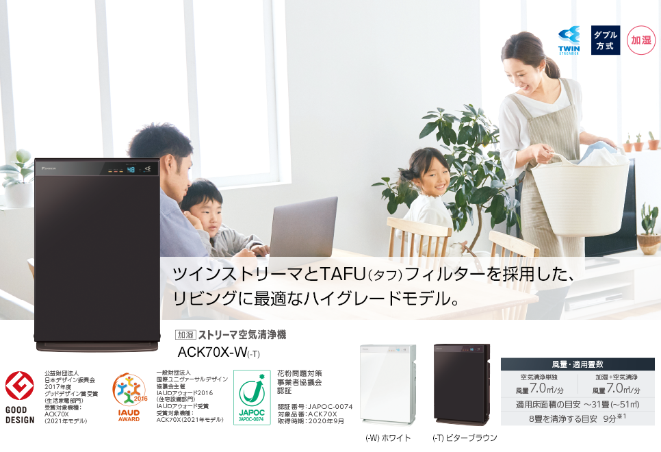 DAIKIN 加湿ストリーマー空気清浄機 ACK70X-T ビターブラウン - 市之瀬