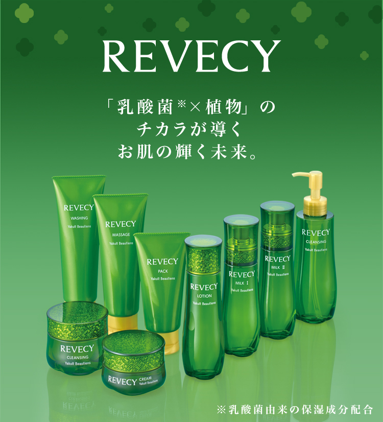 REVECY MILK II 乳液 180ml リベシィ ミルク2 （モイスチュア