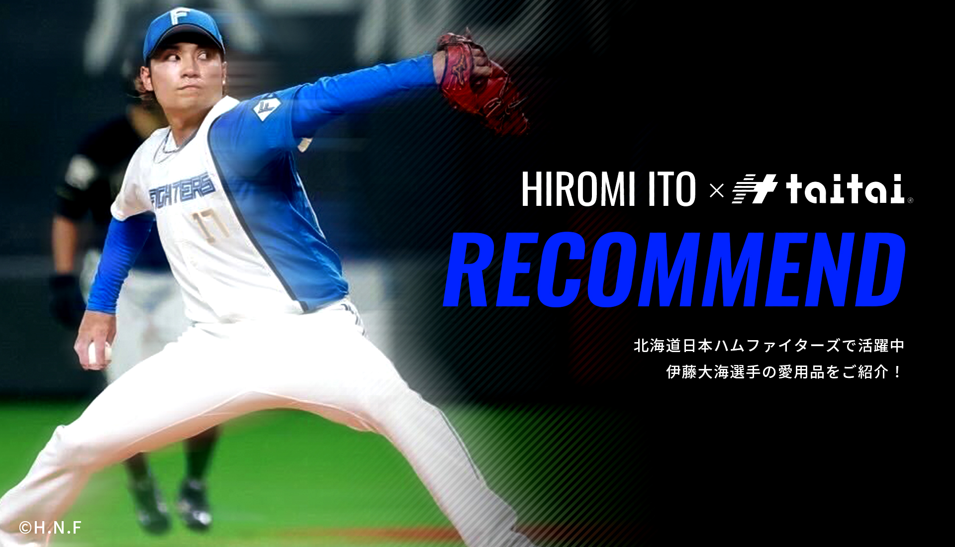 伊藤大海選手 愛用品 - taitai（タイタイ）公式オンラインショップ