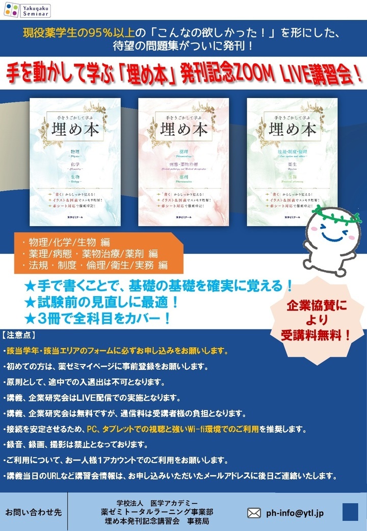 現役薬学生95％以上が欲しかった「穴埋め問題集」が誕生！ 薬ゼミの