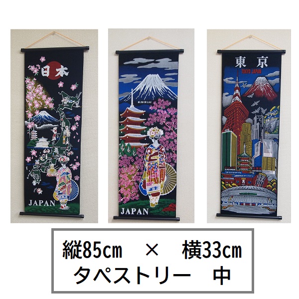 中サイズ】タペストリー 中 3柄 | 和雑貨卸 i10（アイテン）株式会社京
