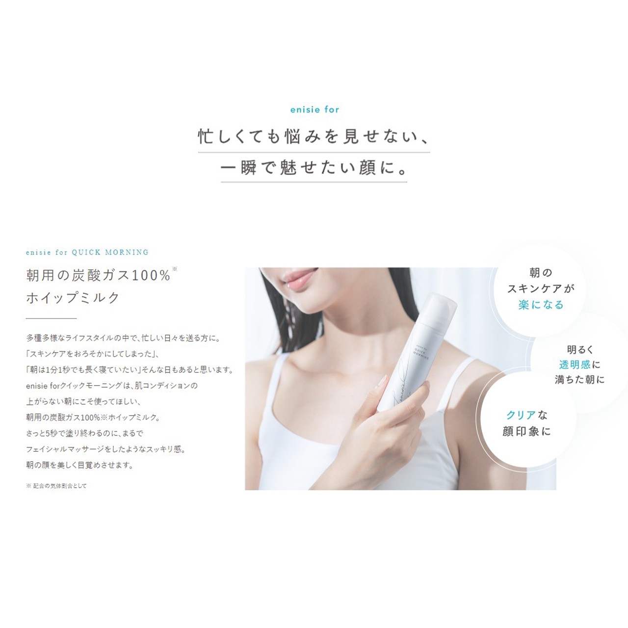 enisie（エニシー）QUICK MORNING クイック