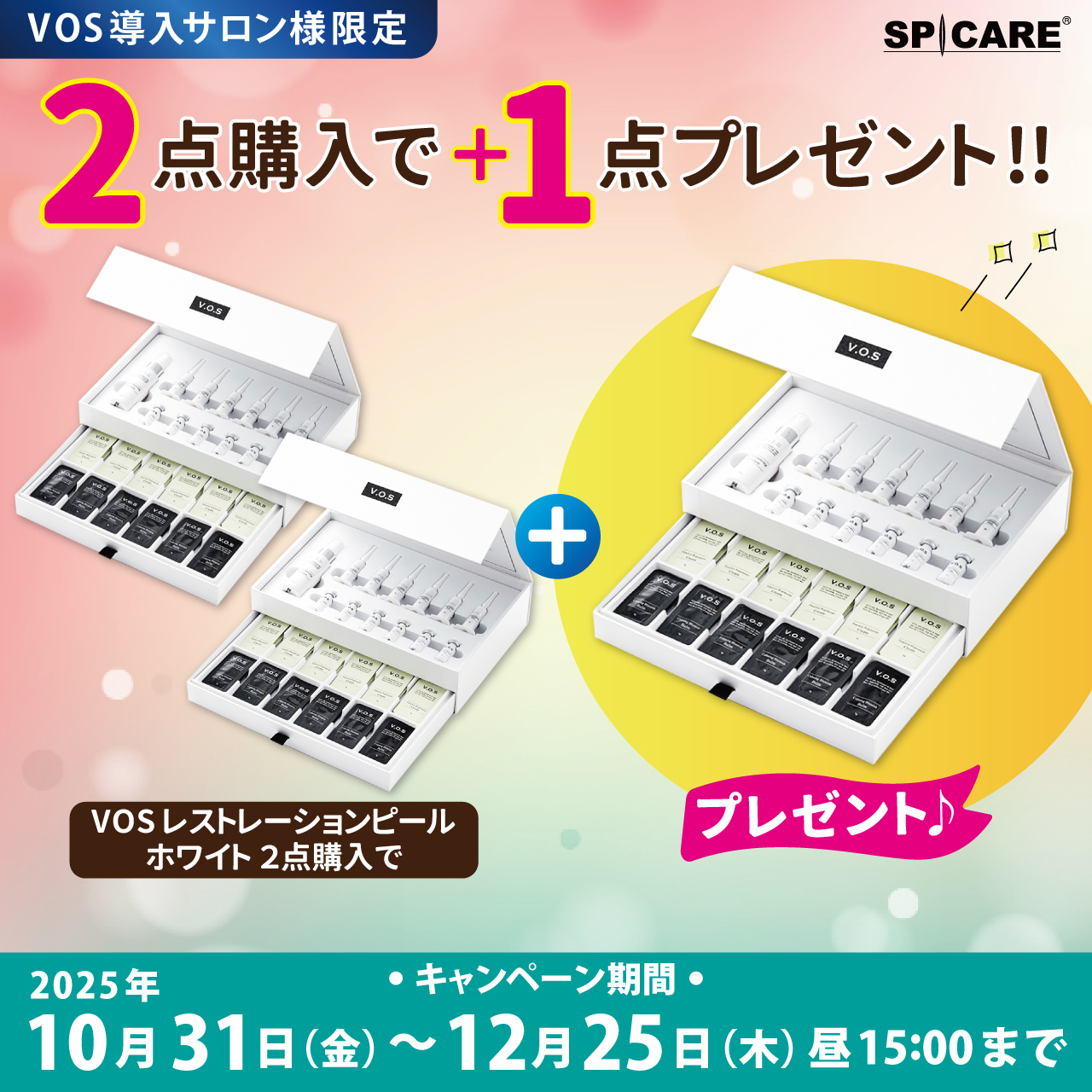 VOS レストレーションピールホワイト（サロンケア導入店限定