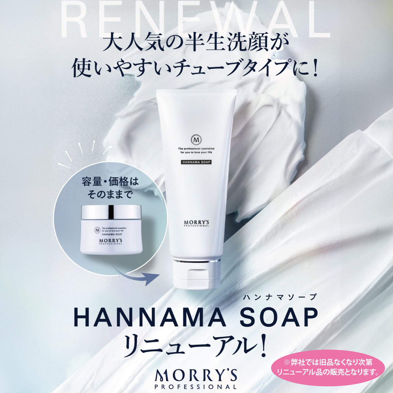 モリーズプロ HANNAMAソープ | 美容商材ならAマーケット！