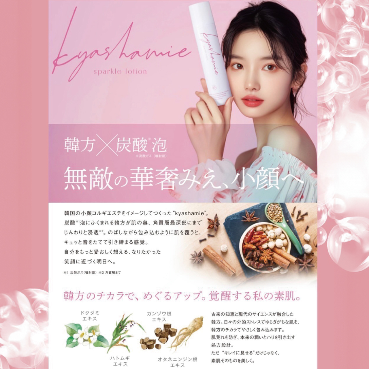 キャシャスパークルローション | 美容商材ならAマーケット！