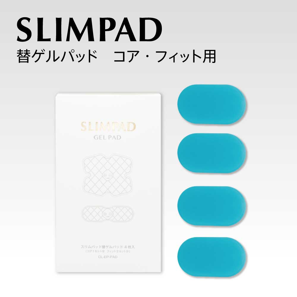スリムパッドコア/フィット専用替えゲルパッド【SLIMPAD