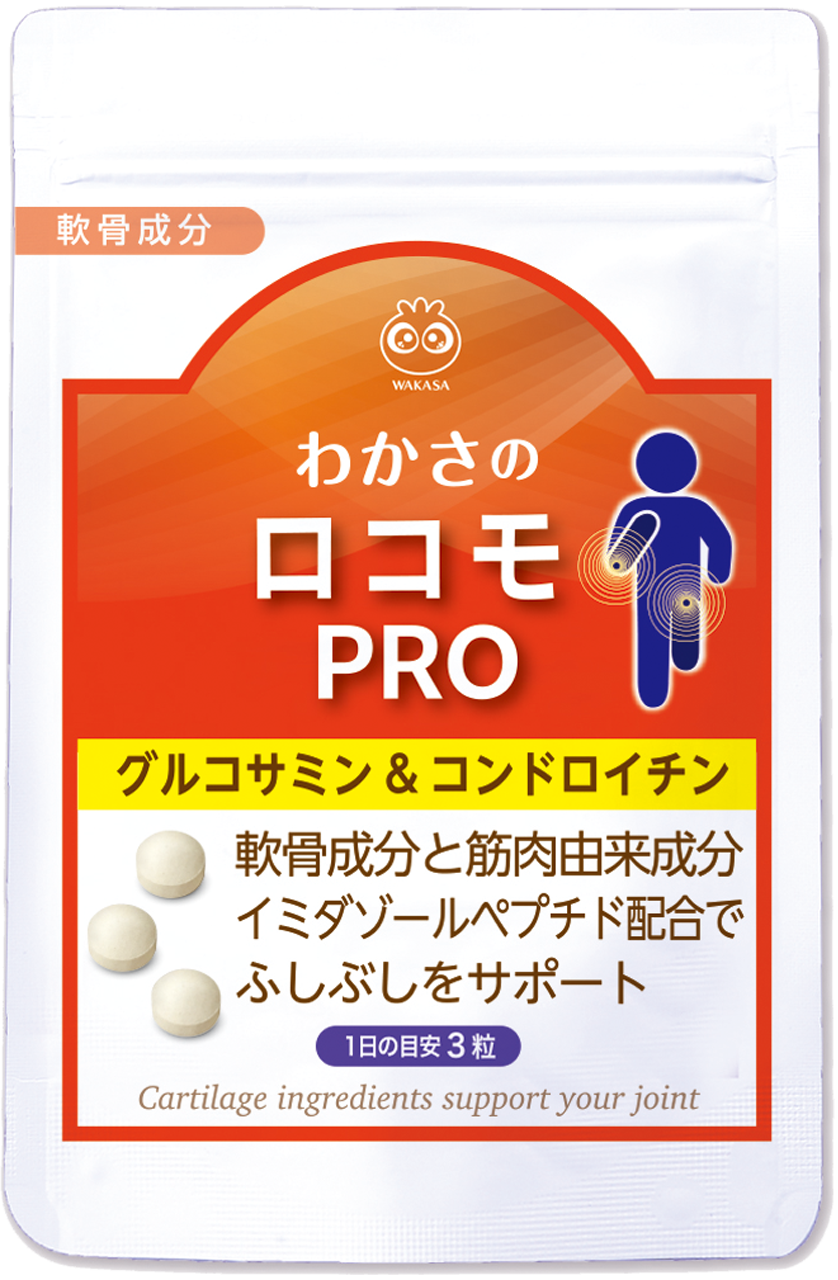 わかさのロコモ PRO | 医療機関専用サイト