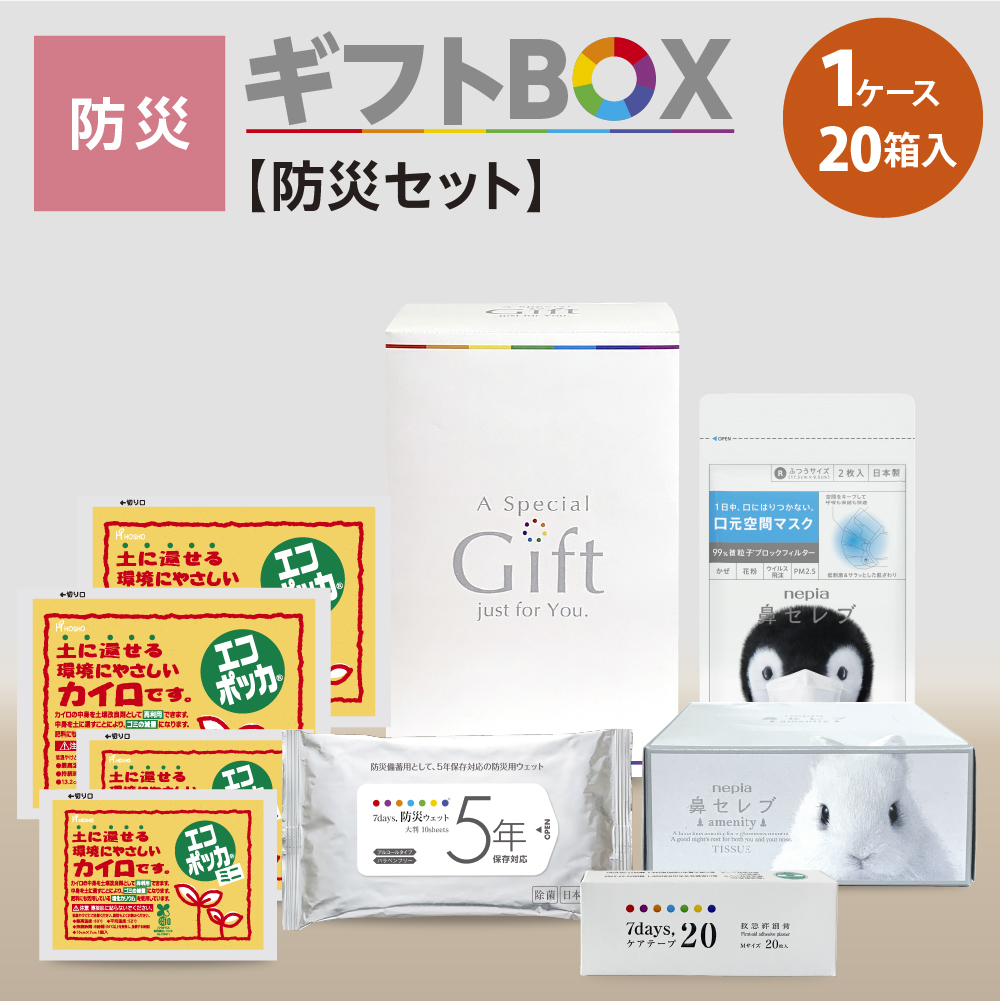 防災用品 | ニーズB2Bオンライン ｜ノベルティ・販促品・ネピア製品