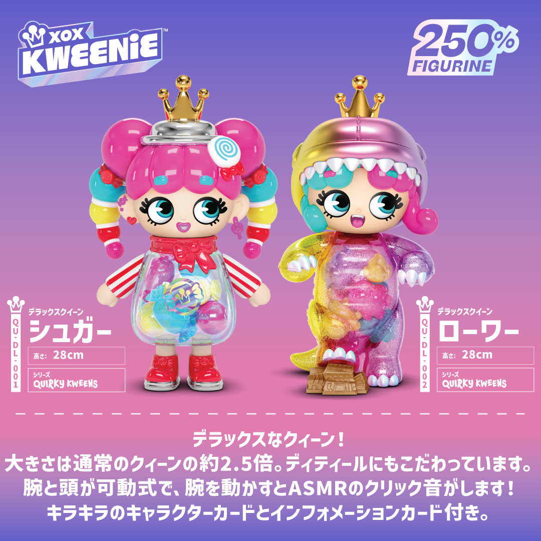 クィーニー（DXシュガー）| ハシートップイン公式オンラインストア