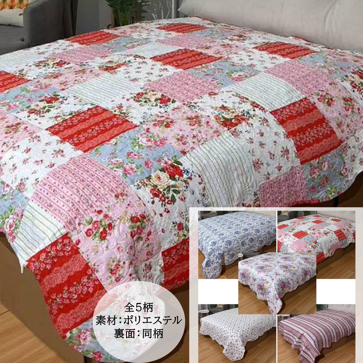 マルチカバーキルト ソファカバー ベットカバー | 薔薇雑貨とマットの