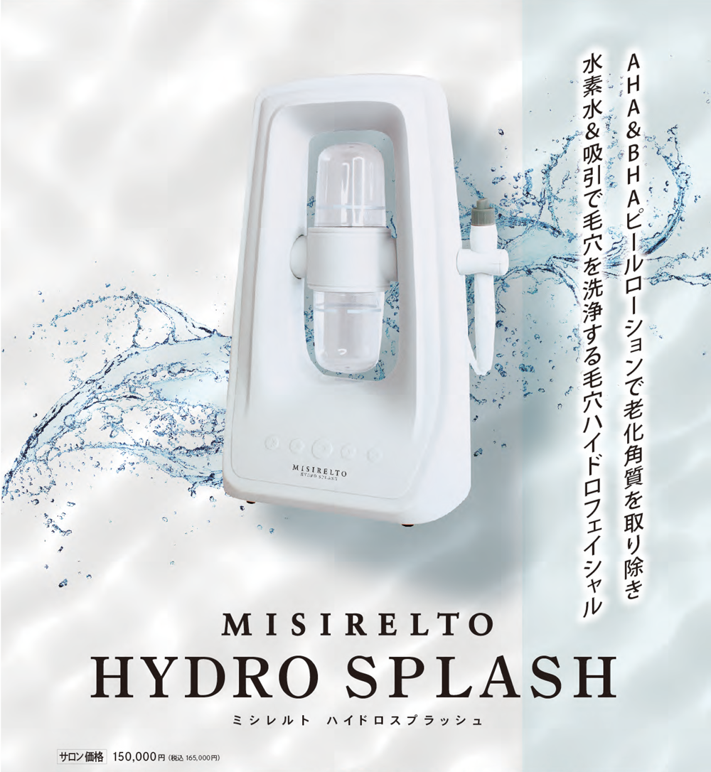 ミシレルト ハイドロスプラッシュ ピーリングセット（本体/備品