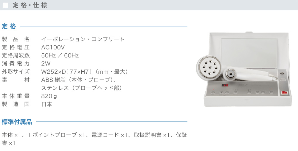 イーポレーション・コンプリート | ユニッシュlx．公式 | 事業者専用