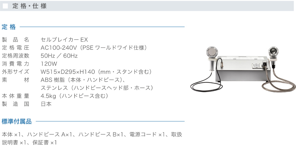 セルブレイカー イーエックス | ユニッシュlx．公式 | 事業者専用