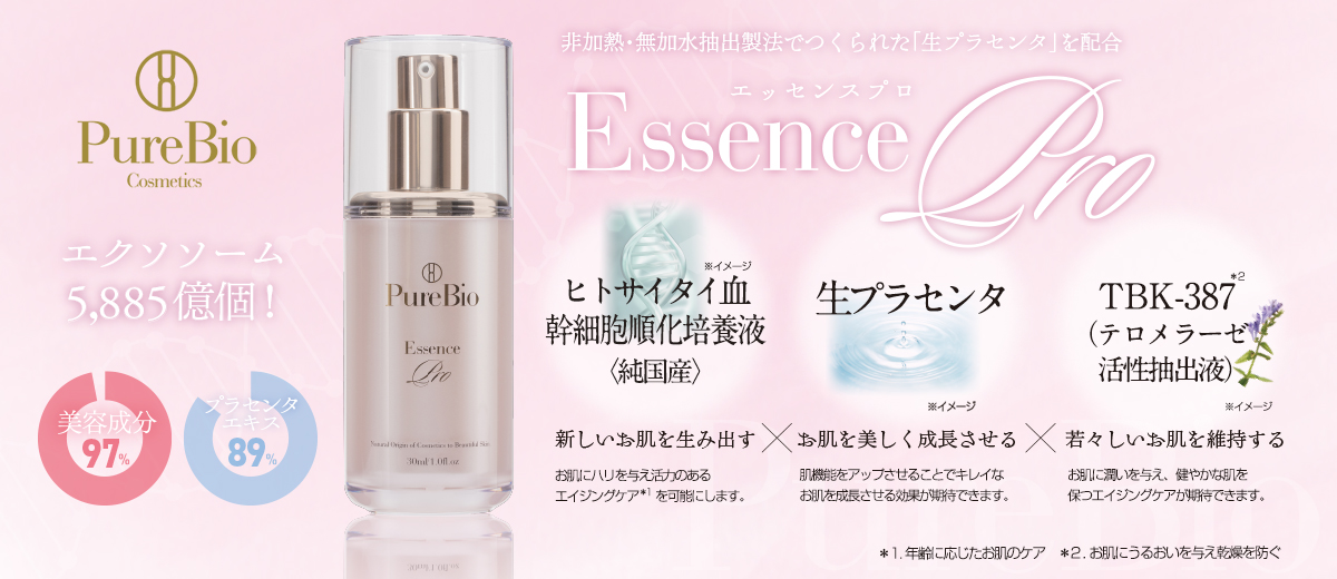 ピュールビオ EP（エッセンスプロ） | オーガニックから先進のエピ