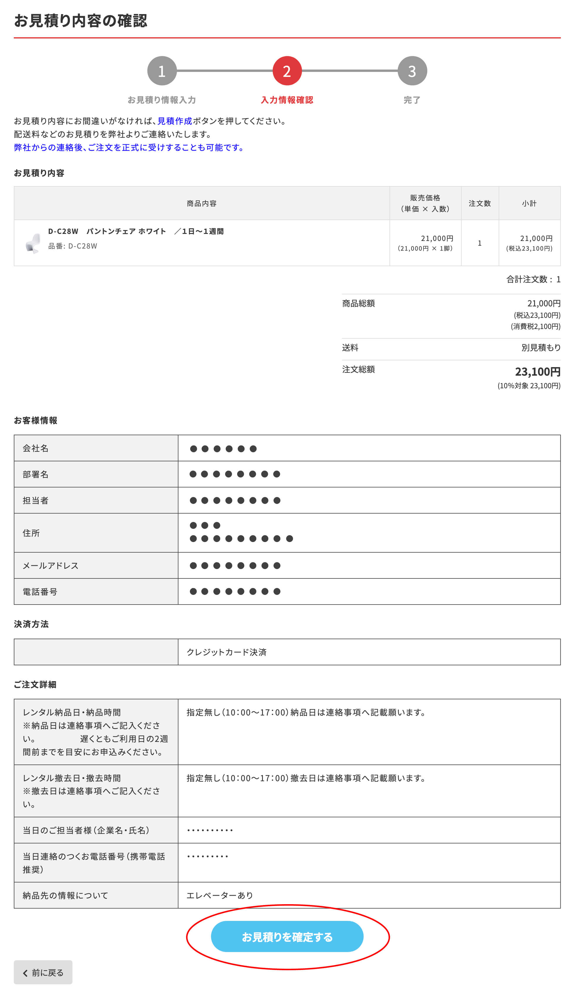 自動見積もり発行ガイドページ | 展示会レンタル.COM