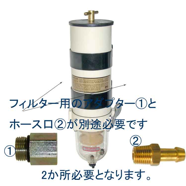レイコー ディーゼル燃料フィルター/油水分離器 1000FHシリーズ | 船