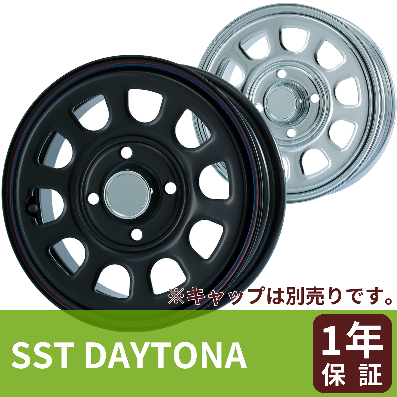 軽自動車用】 (12/13/14インチ) SST DAYTONA | SHONE【公式】通販