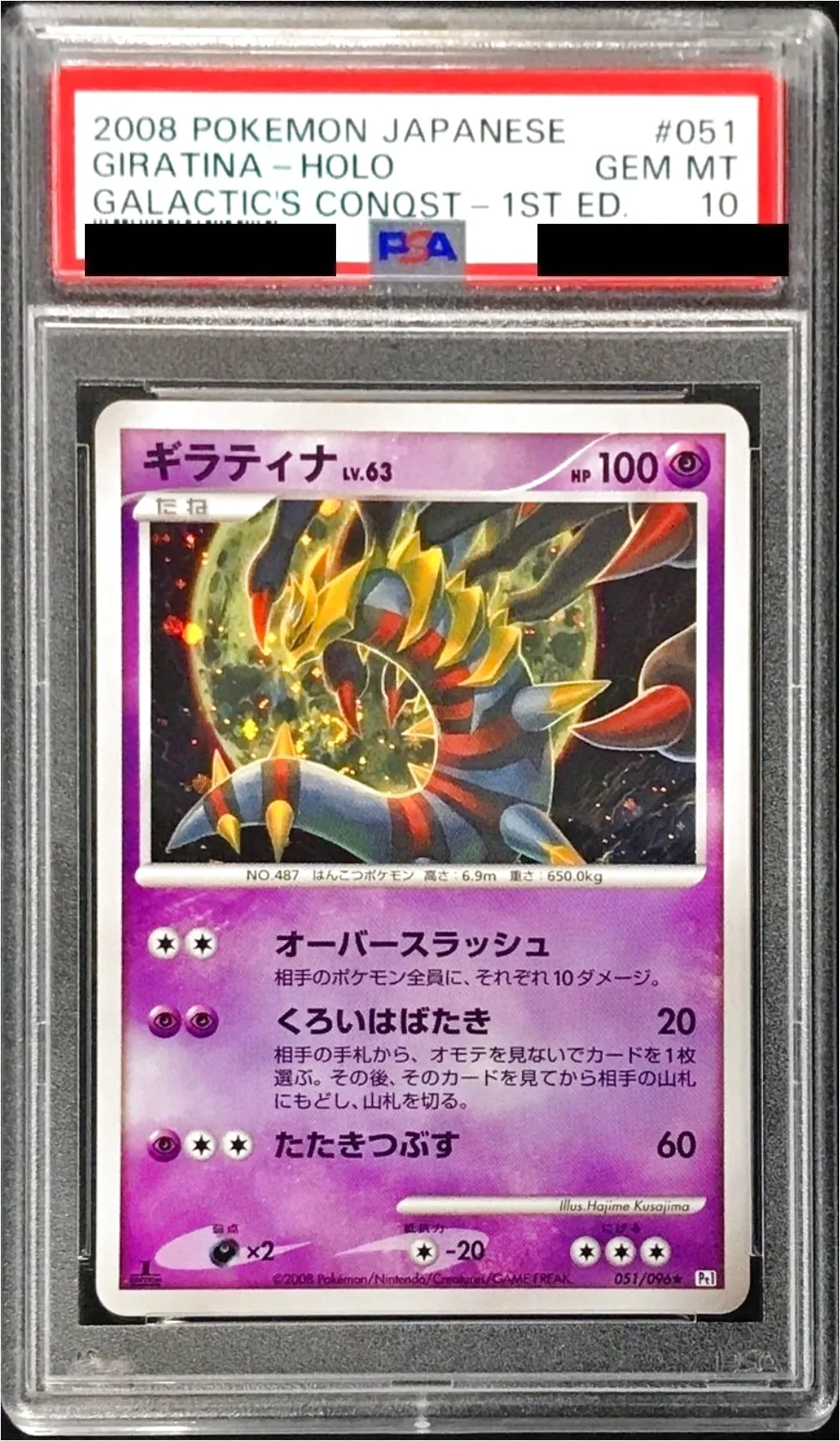 ギラティナLV.63(hp:100/オーバースラッシュ/くろいはばたき)の効果や